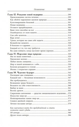 Двойная спираль дуальности фото книги 10
