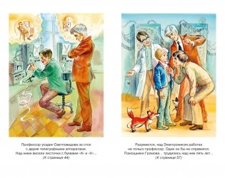 Приключения Электроника фото книги 6