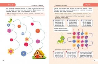 Закрепляем произношение звуков С, З, Ц фото книги 6