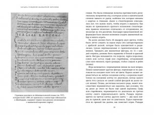 Рождение шахматной королевы: Власть и триумф женщин, правивших на доске и в жизни фото книги 6