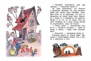 Аля, Кляксич и буква А фото книги 2