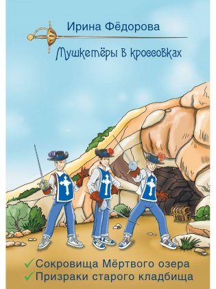 Сокровища мертвого озера. Призраки старого кладбища фото книги