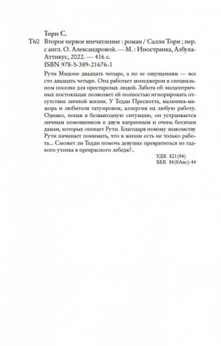 Второе первое впечатление фото книги 24