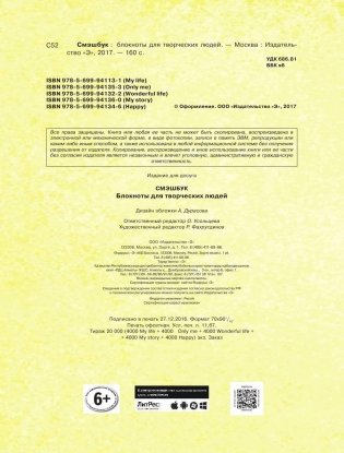 Смэшбук. My story (c наклейками) фото книги 2