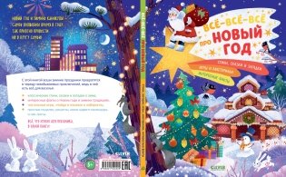 Всё-всё-всё про Новый год фото книги 2