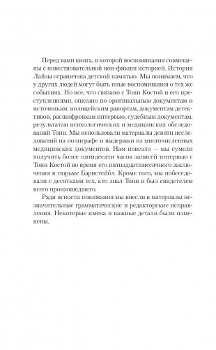 Нянька. Меня воспитывал серийный убийца фото книги 7