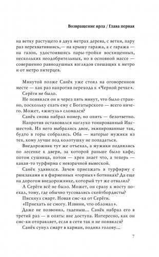 Возвращение ярла фото книги 8