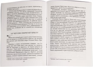 От чего оберегает крест? фото книги 2