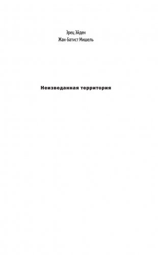 Неизведанная территория фото книги 2