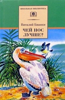 Чей нос лучше? фото книги