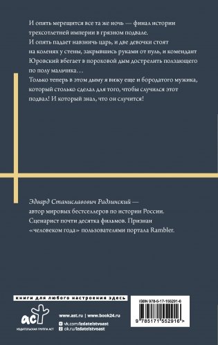 Николай II. Жизнь и смерть фото книги 17