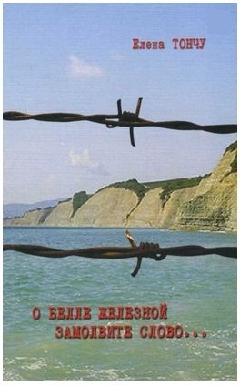 О Белле Железной замолвите слово... фото книги