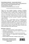 Жизнь с нарциссом: 8:0 в мою пользу. Пособие по счастливой жизни фото книги маленькое 3