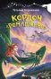 Кордон "Ромашкино" фото книги маленькое 2