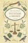 Преступление и наказание фото книги маленькое 2