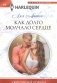 Как долго молчало сердце фото книги маленькое 2
