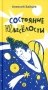 Состояние невеселости фото книги маленькое 2
