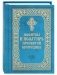 Молитвы и Псалтирь Пресвятой Богородице (карманный формат) фото книги маленькое 2