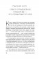 Сила подсознания, или Как изменить жизнь за 4 недели фото книги маленькое 6