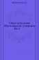 Опыт описания Могилевской губернии. Кн.3. фото книги маленькое 2