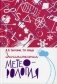 Занимательная метеорология фото книги маленькое 2
