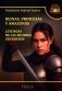 Reinas, princesas y amazonas. Leyendas de las mujeres guerreras = Королевы, принцессы и амазонки. Легенды о женщинах-воительницах (кн.на испан.яз.) фото книги маленькое 2