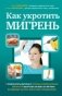 Как укротить мигрень фото книги маленькое 2