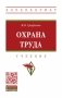 Охрана труда фото книги маленькое 2
