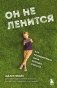 Он не ленится. Как мотивировать сына хорошо учиться фото книги маленькое 2