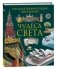 Чудеса света фото книги маленькое 2
