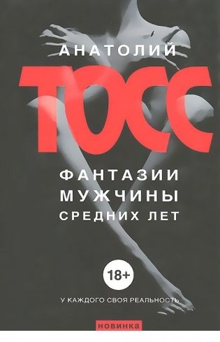 Фантазии мужчины средних лет фото книги