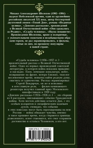 Судьба человека. Донские рассказы фото книги 2