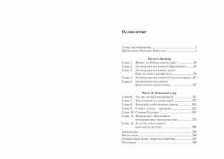 Заговор богатых фото книги 2