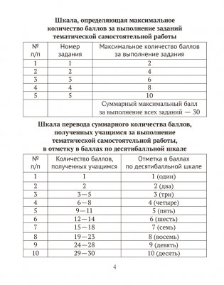 Человек и мир. 2 класс. Тематические самостоятельные работы. ГРИФ фото книги 3