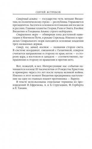 Звездолеты погибшей империи фото книги 6