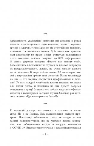 Во все глаза. Секретная книга для тех, кто хочет сохранить или исправить зрение фото книги 9
