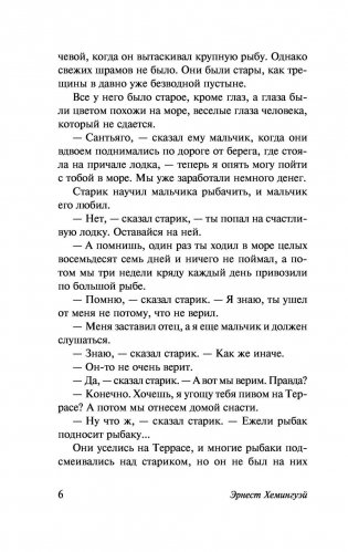 Старик и море. Зеленые холмы Африки фото книги 6