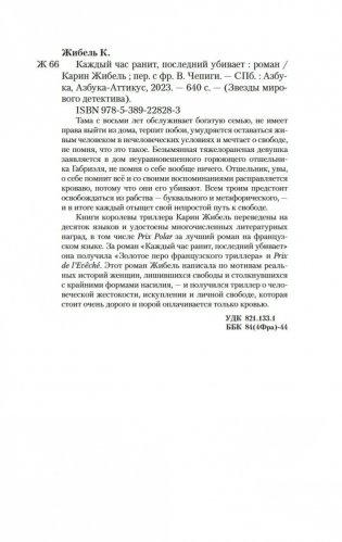 Каждый час ранит, последний убивает фото книги 20