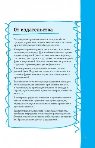 Английский разговорник фото книги 4