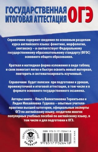ОГЭ. Английский язык в таблицах и схемах для подготовки к ОГЭ фото книги 2