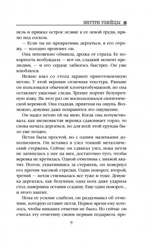 Внутри убийцы фото книги 7