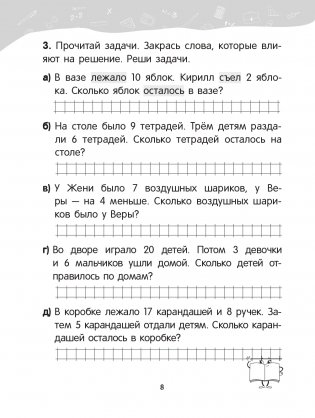 Математика. 2 класс. Уроки со Считалочкой. Часть 1 фото книги 9