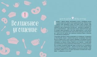 Едим как в сказке. Рецепты на каждый день из любимых детских книг фото книги 2