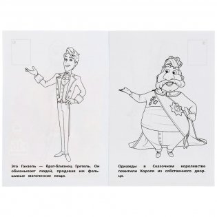 Сказочные агенты. Наклей и раскрась малый формат. Ганзель, Гретель и агентство магии фото книги 3