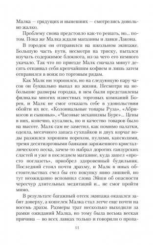 Школа Пепла. Выбор фото книги 10