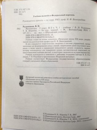 Математика 2 класс. Учебник. В 2 частях. Часть 1. ФГОС фото книги 3