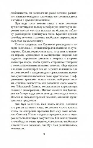 Агент Космофлота. Подземелье ведьм фото книги 7