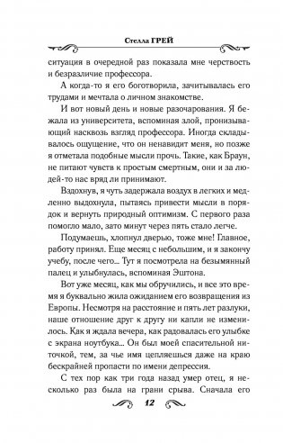 Владелец моего тела фото книги 12