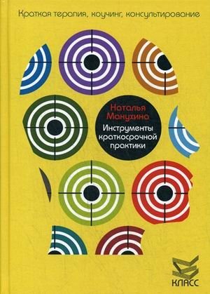 Инструменты краткосрочной практики фото книги