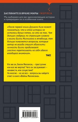 Войны Миллигана фото книги 2